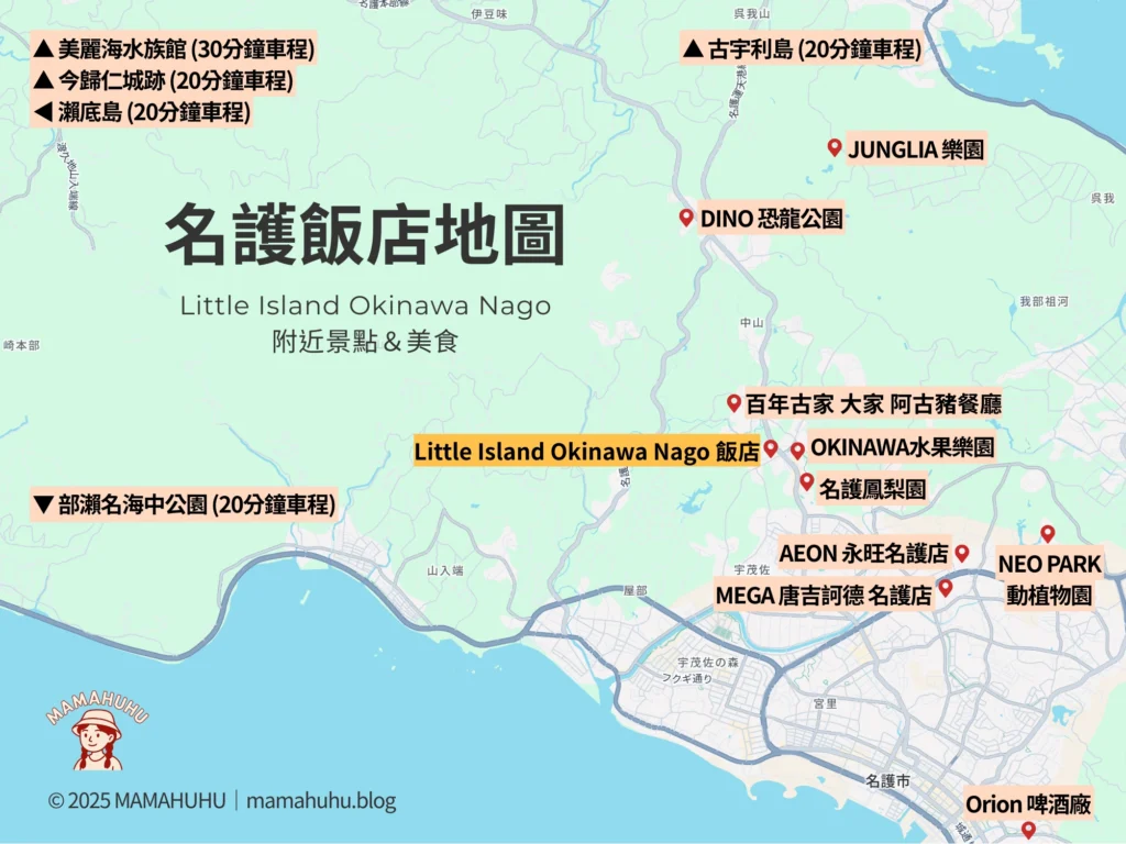 沖繩名護飯店地圖與附近景點