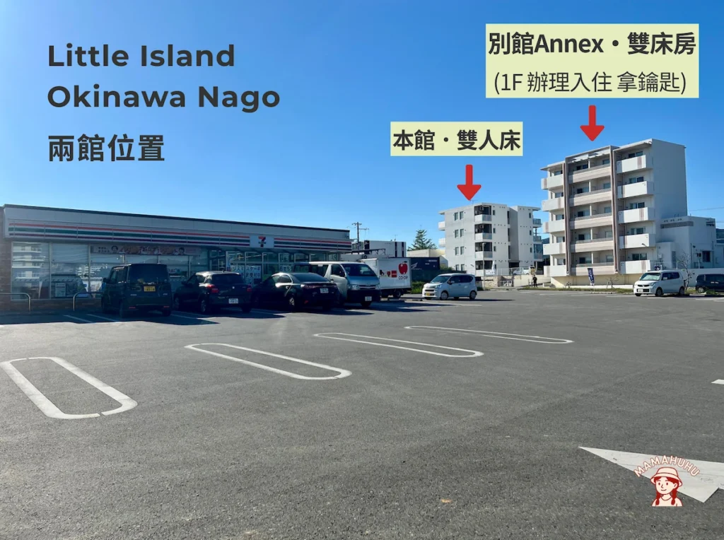 Little Island Okinawa Nago 本館與別館位置