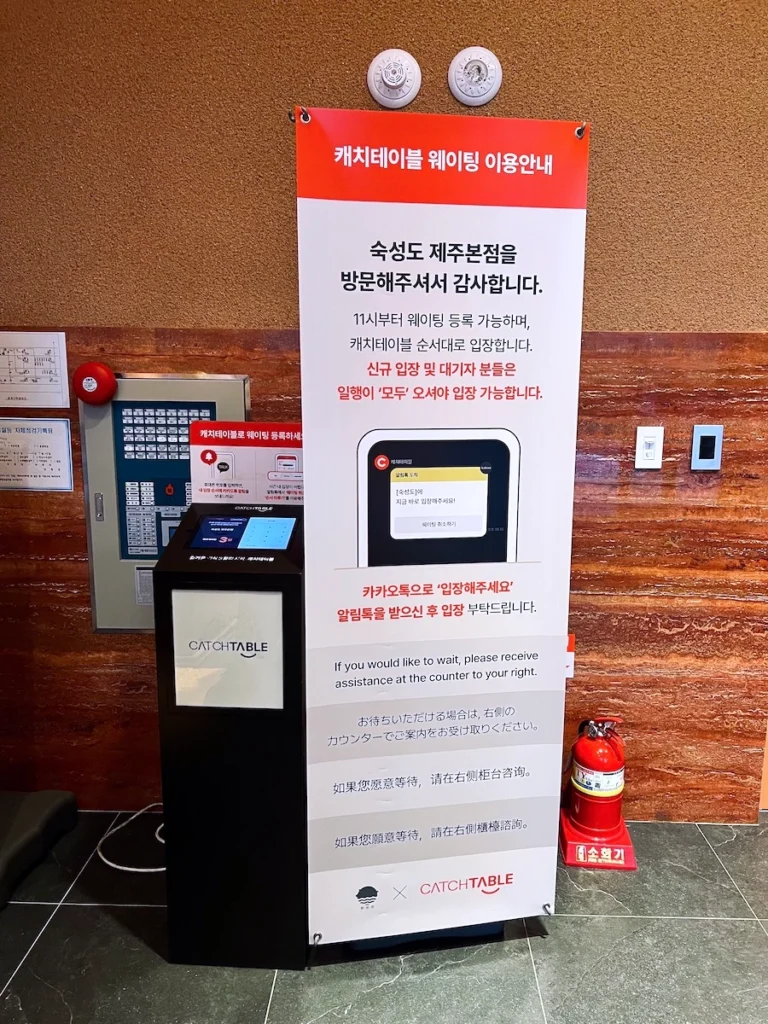 濟州島熟成到 catch table 現場候位機台