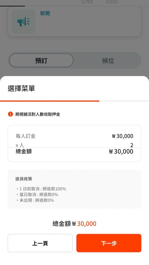 濟州島熟成到預訂 訂金資訊