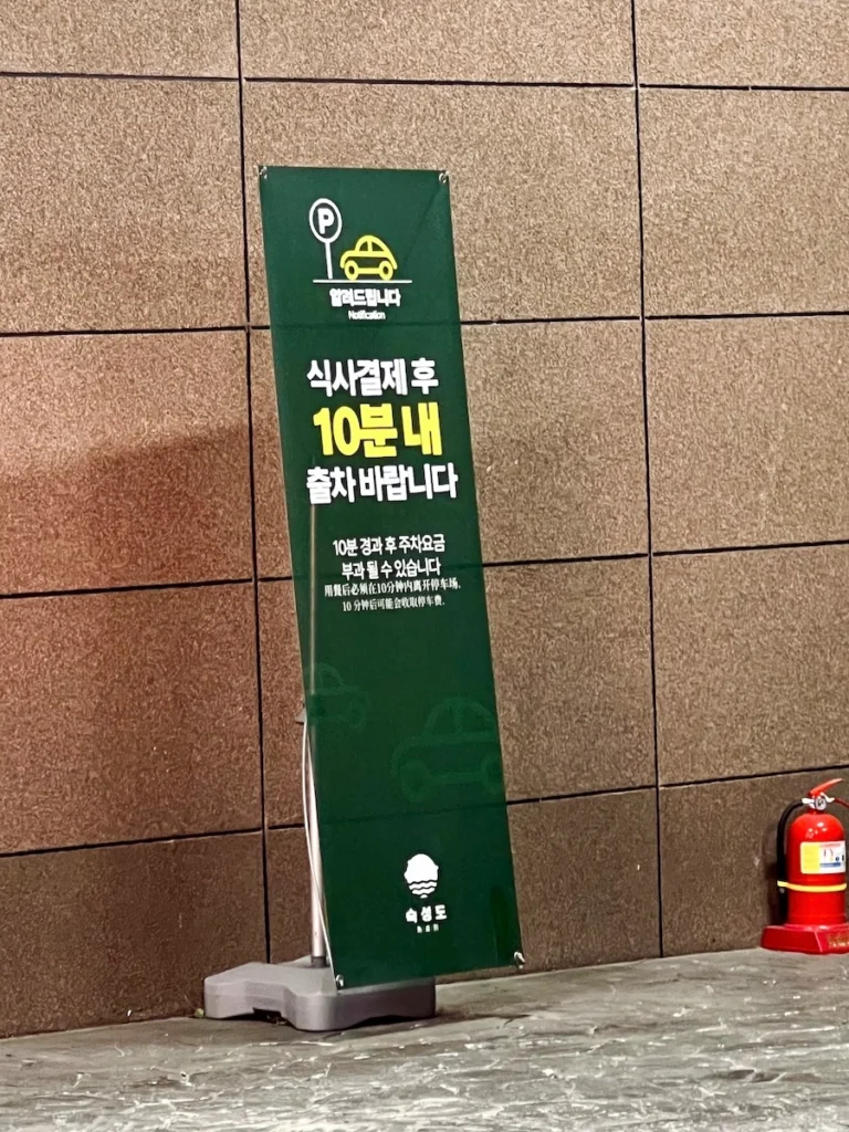 熟成到濟州總店 停車資訊