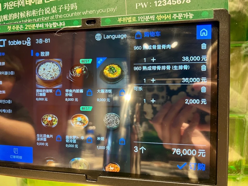 熟成到平板點餐 中文菜單