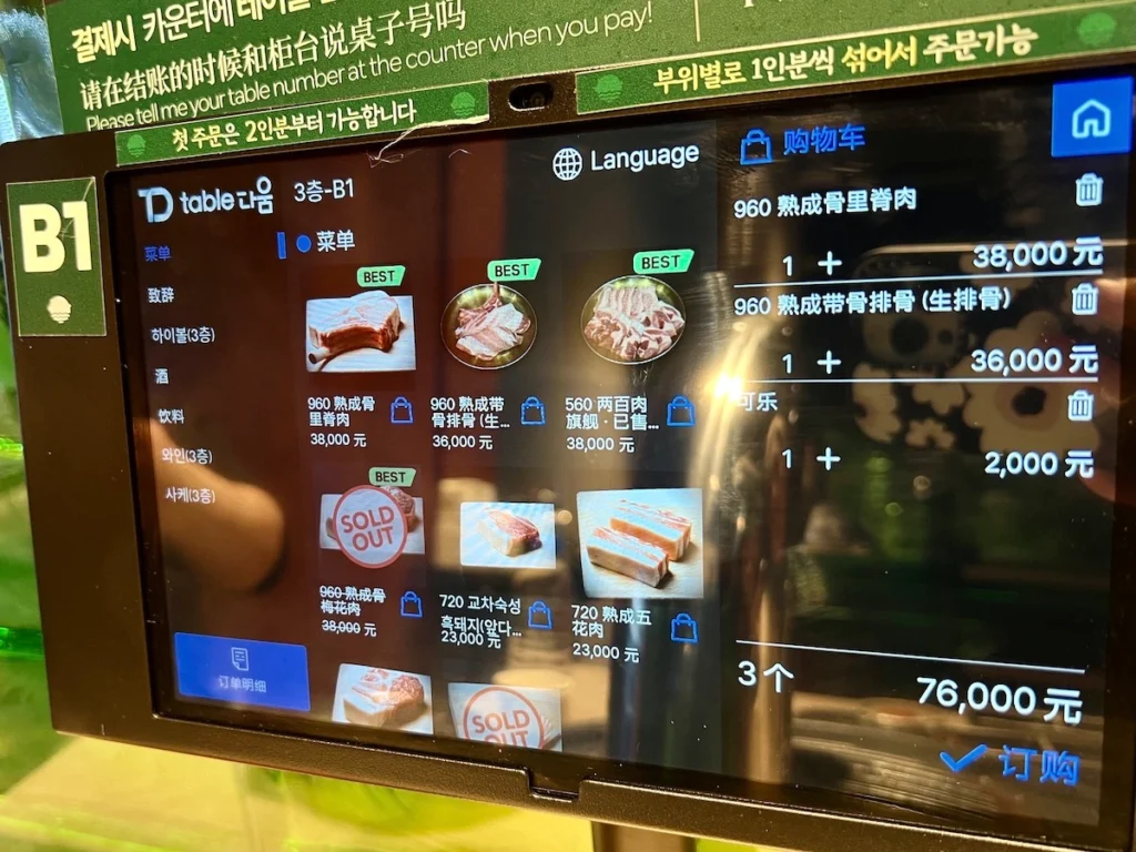 熟成到平板點餐 中文菜單