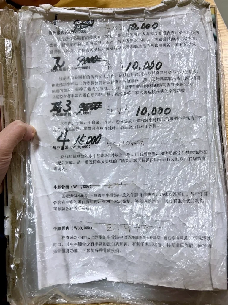 濟州島宇進解酒湯 中文菜單