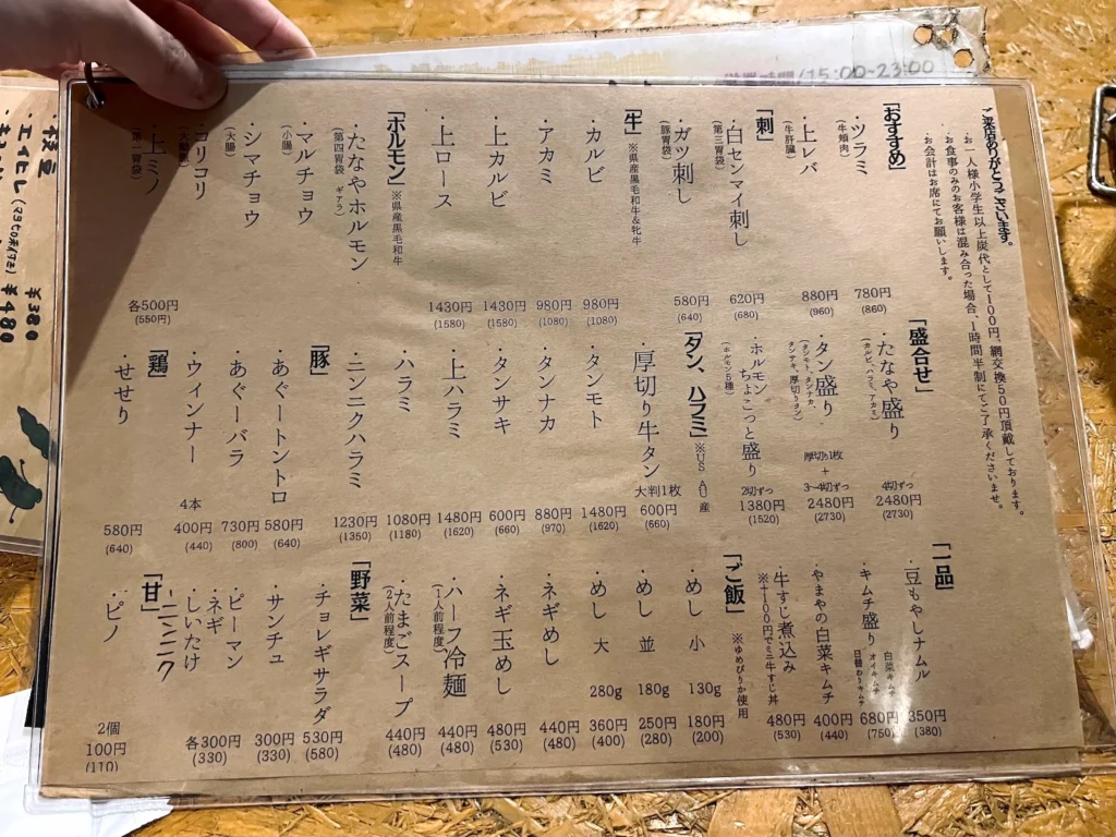 yakiniku horumon tanaya 名護燒肉菜單