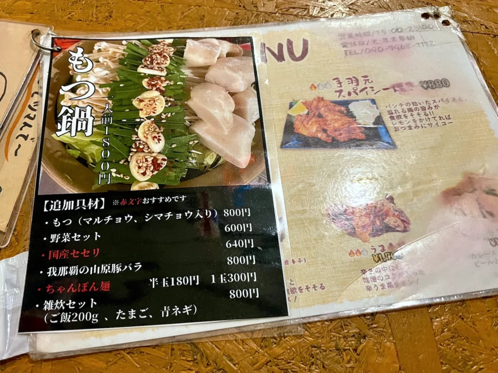 yakiniku horumon tanaya 牛腸鍋菜單