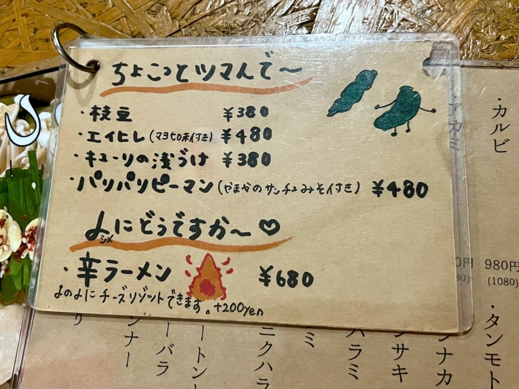 yakiniku horumon tanaya 小菜菜單