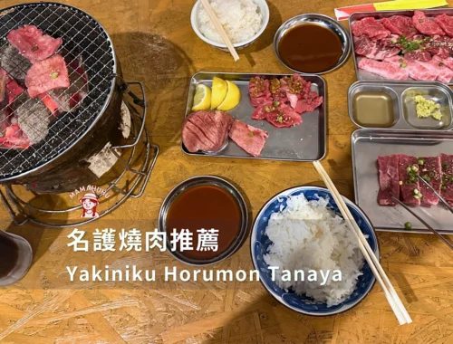 yakiniku horumon tanaya 名護燒肉推薦