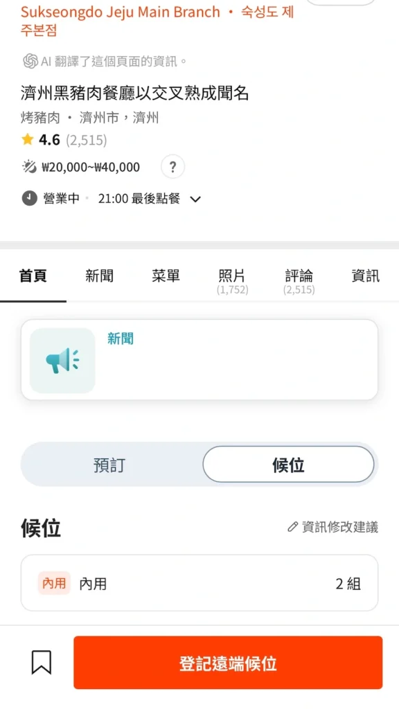 濟州島熟成到 登記遠端候位頁面