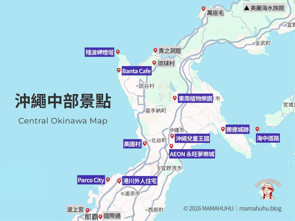 沖繩中部景點地圖
