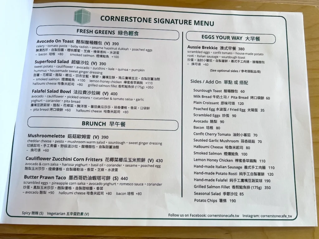 Cornerstone Cafe 菜單