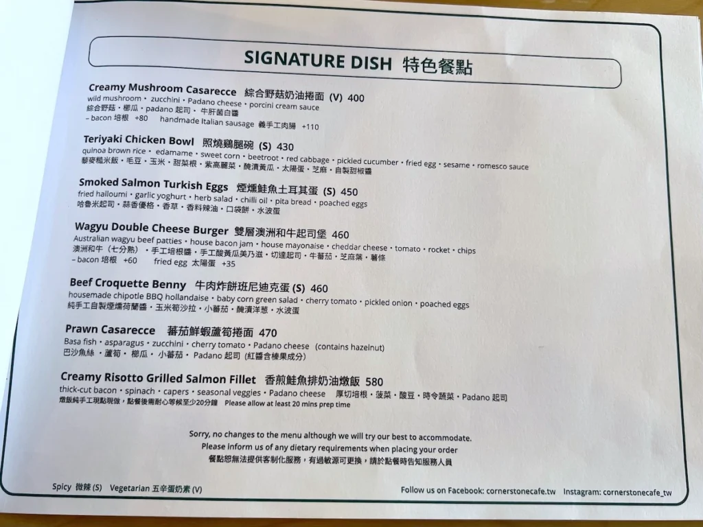 Cornerstone Cafe 菜單