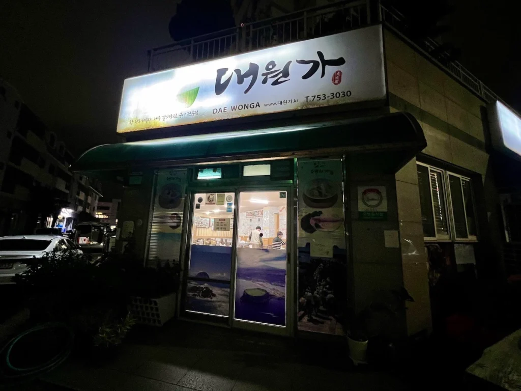 濟州島大元家鮑魚海鮮鍋 餐廳外觀