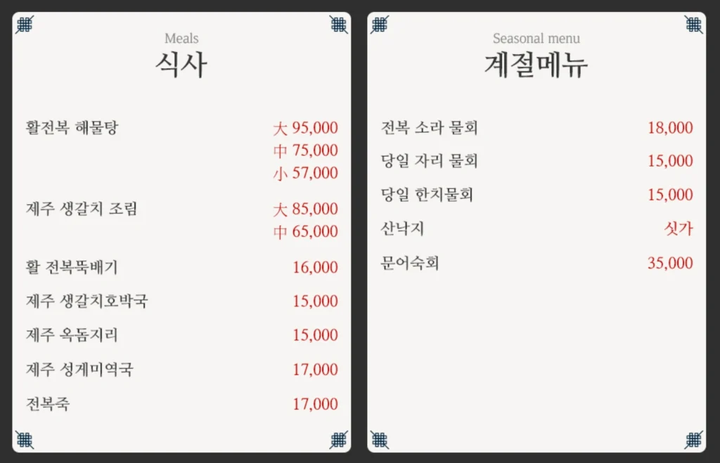 濟州島大元家鮑魚海鮮鍋 官網韓文菜單