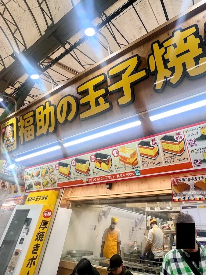 福助玉子燒 牧志市場店