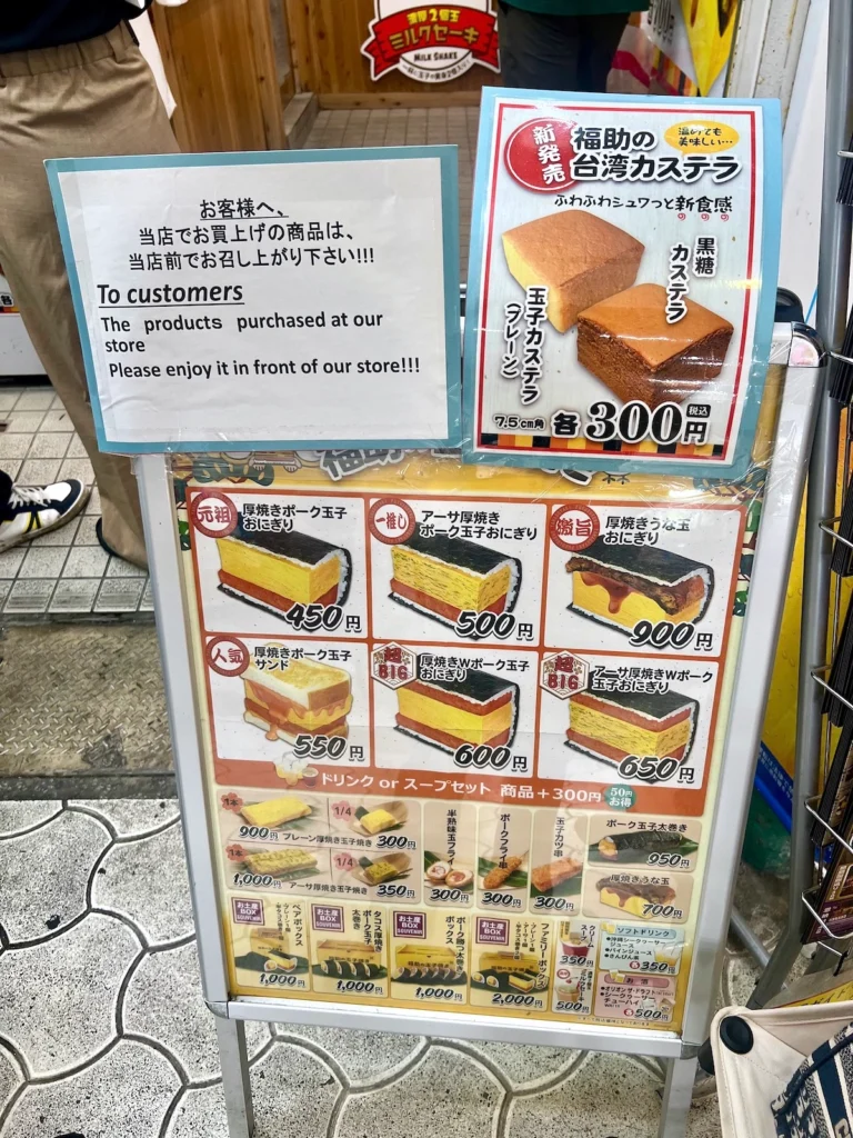 福助玉子燒菜單圖片