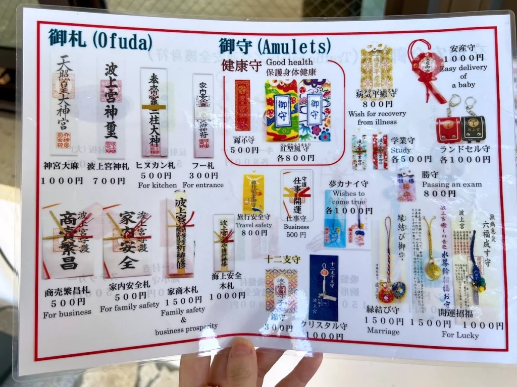 波上宮御守種類與價目表