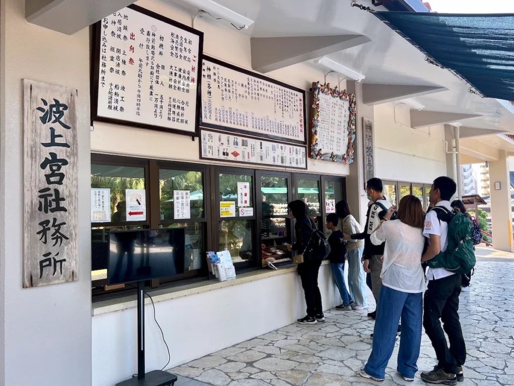 波上宮御守販售櫃檯