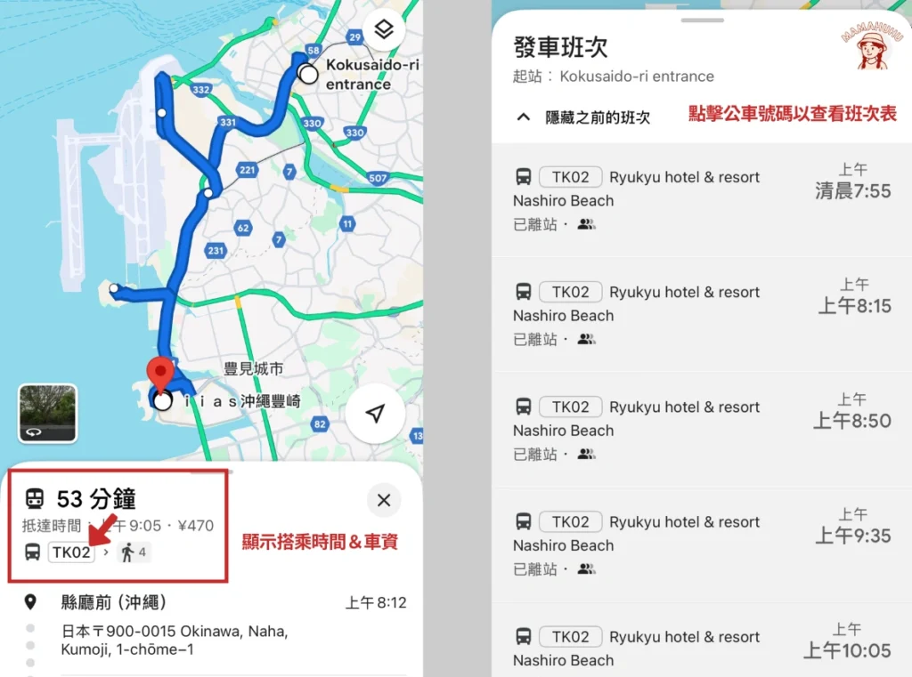 Google Maps 查詢沖繩公車路線與班次