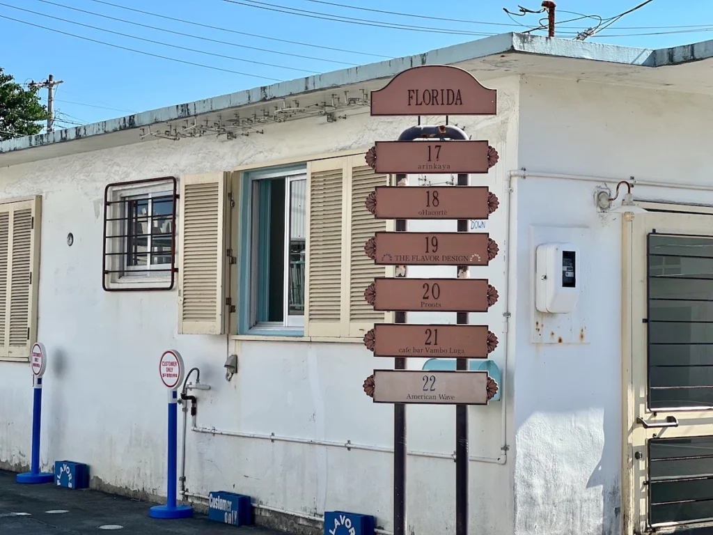 港川外人住宅 白色建築