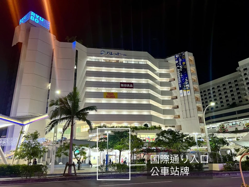 琉貿百貨前面的国際通り入口站牌