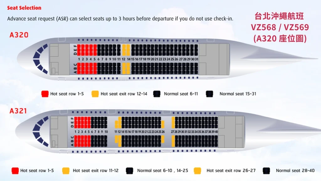 泰越捷航空 Thai VietJet Air A320 座位圖