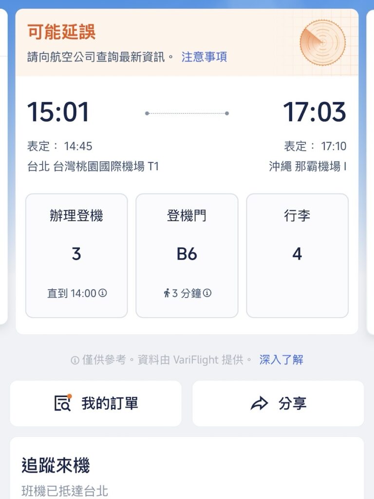 泰越捷航空機票訂單 Thai VietJet Air Trip.com