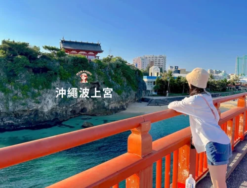 沖繩波上宮 懸崖上的神社與海景