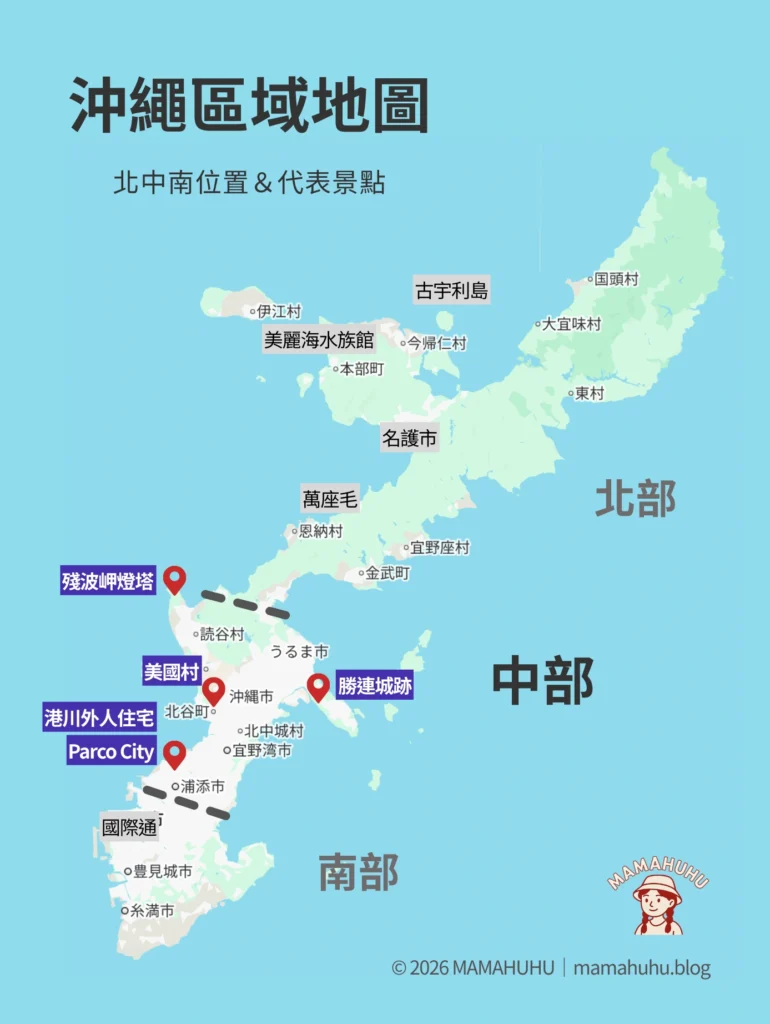 沖繩中部區域地圖