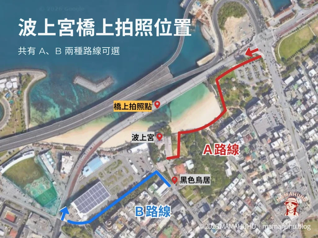 波上宮橋上拍照位置 衛星圖