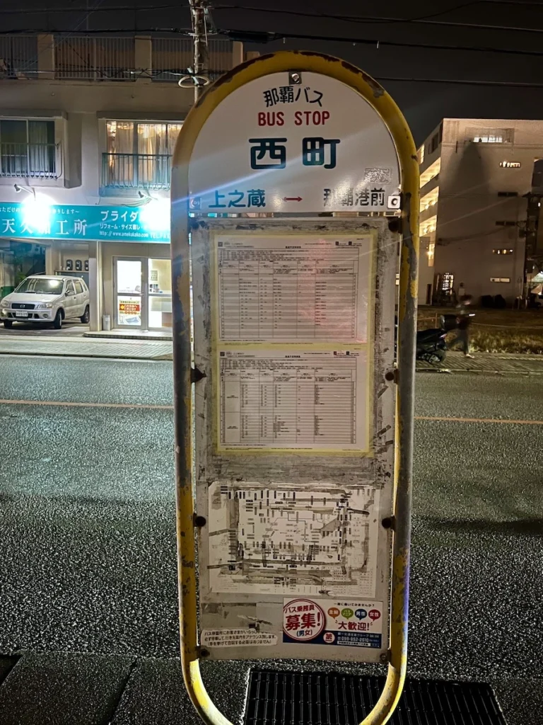 那霸西町公車站牌