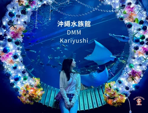 DMM Kariyushi 沖繩水族館