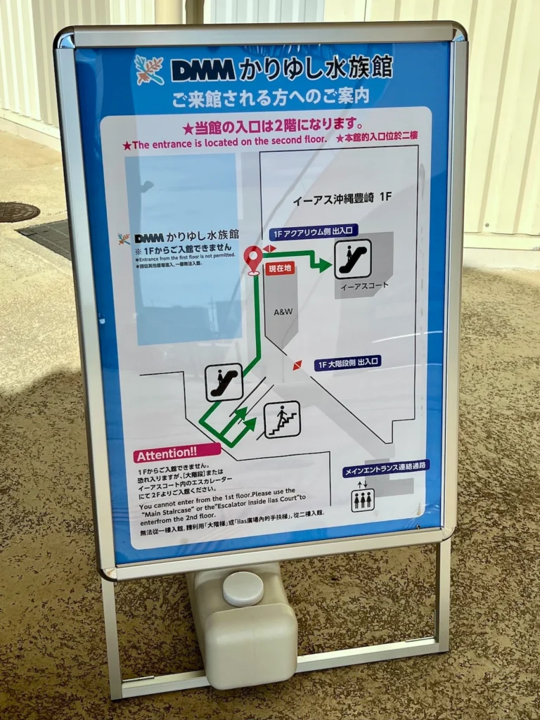 DMM Kariyushi 水族館入口位置