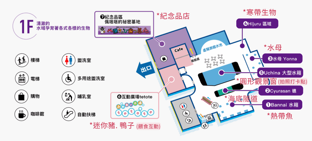 DMM Kariyushi 水族館地圖 1F