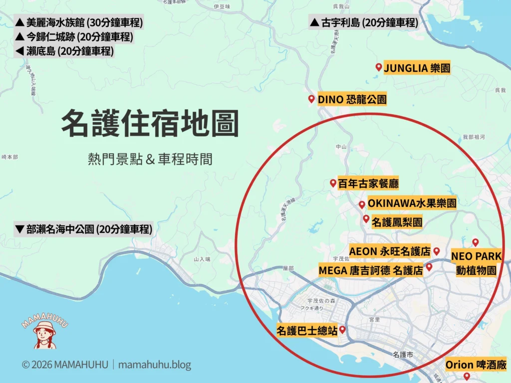 名護住宿地圖 周邊熱門景點與車程時間