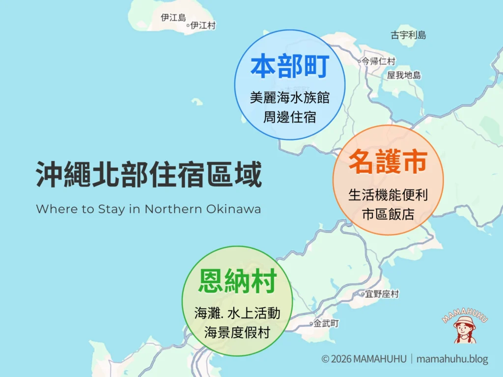 沖繩北部住宿地圖 名護市、恩納村、本部町範圍