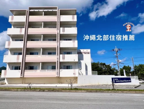 沖繩北部住宿推薦