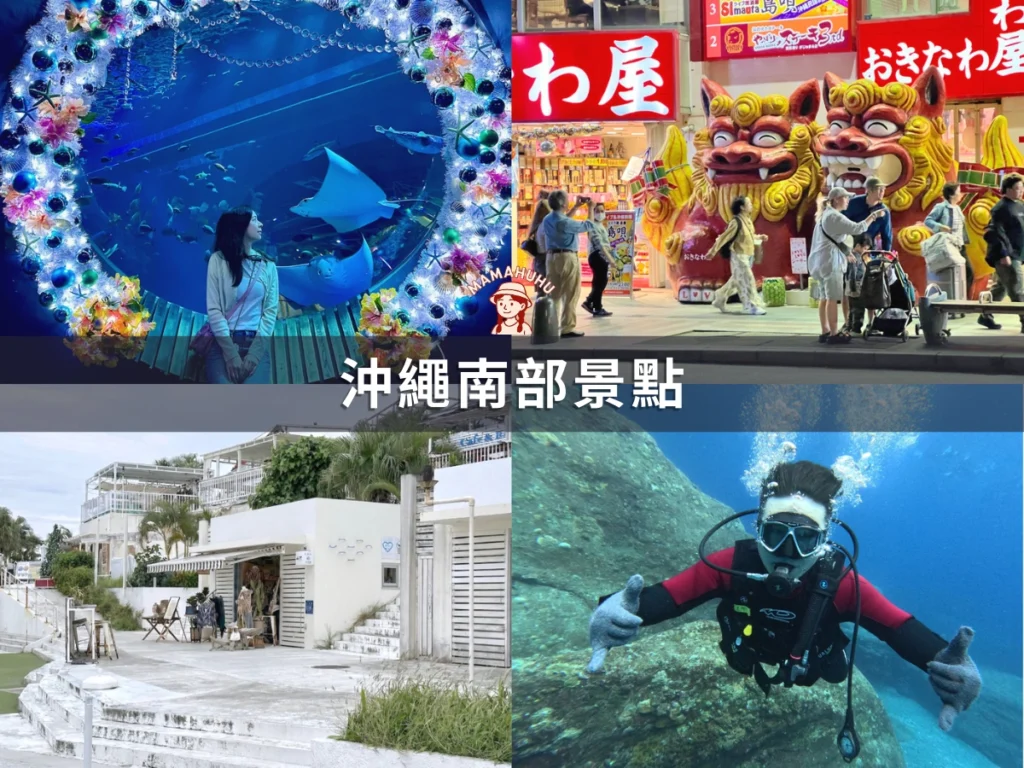 沖繩南部景點