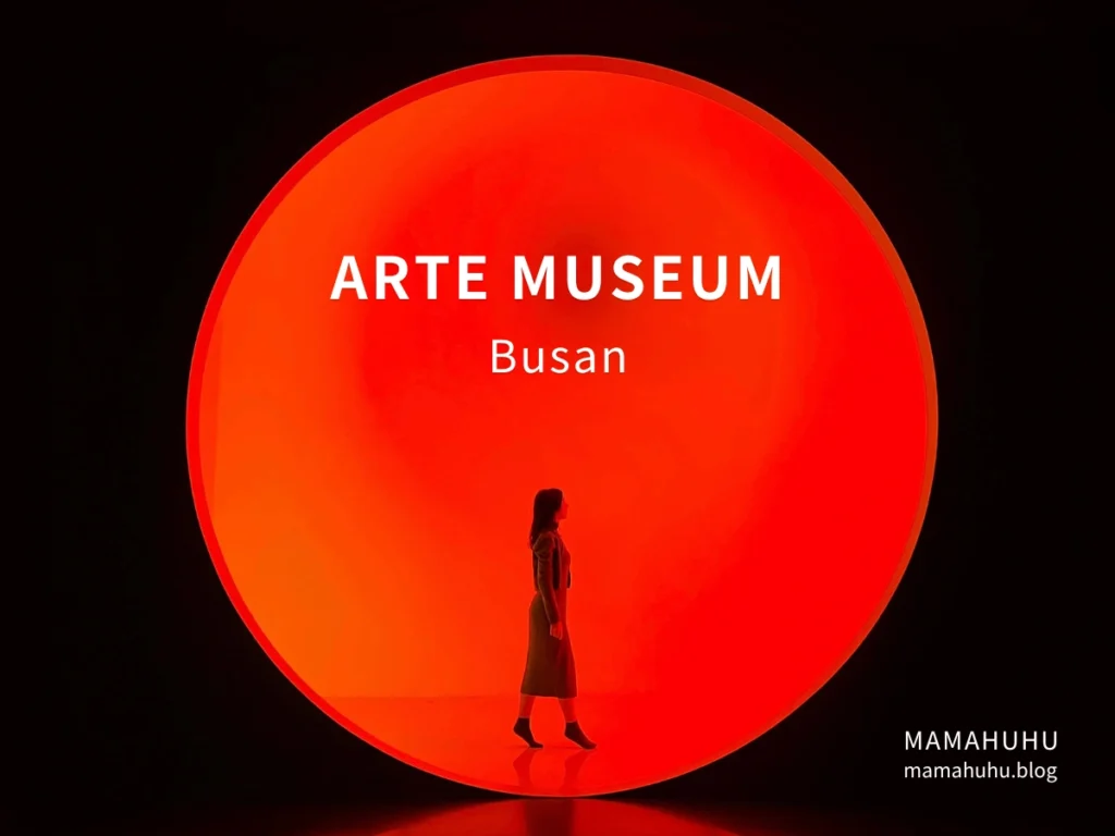 Arte Museum 釜山藝術展