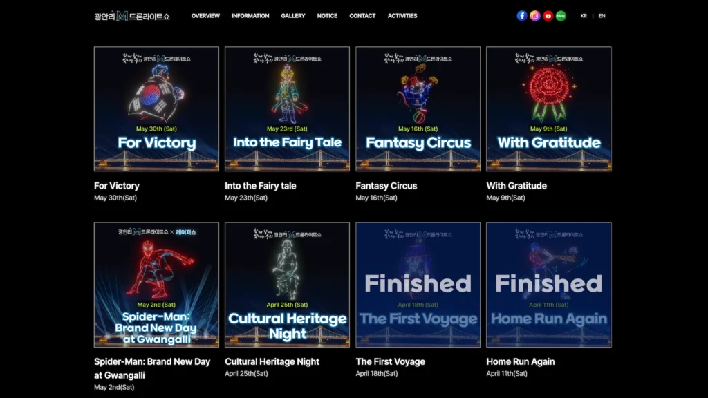 廣安里無人機燈光秀主題