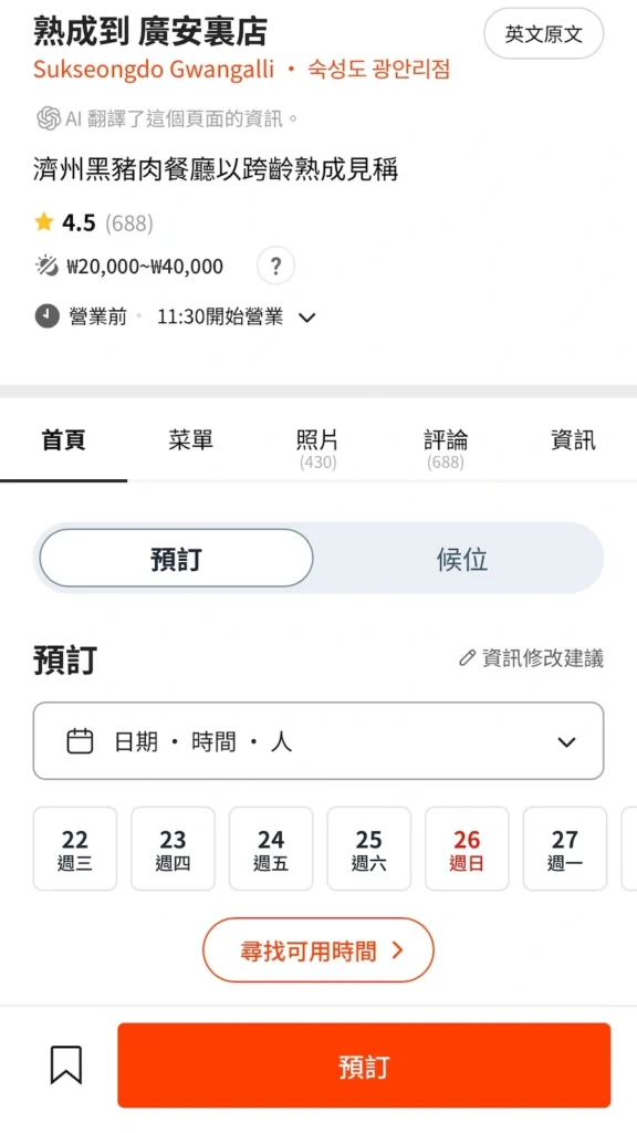 熟成到廣安里店 catchtable 預約