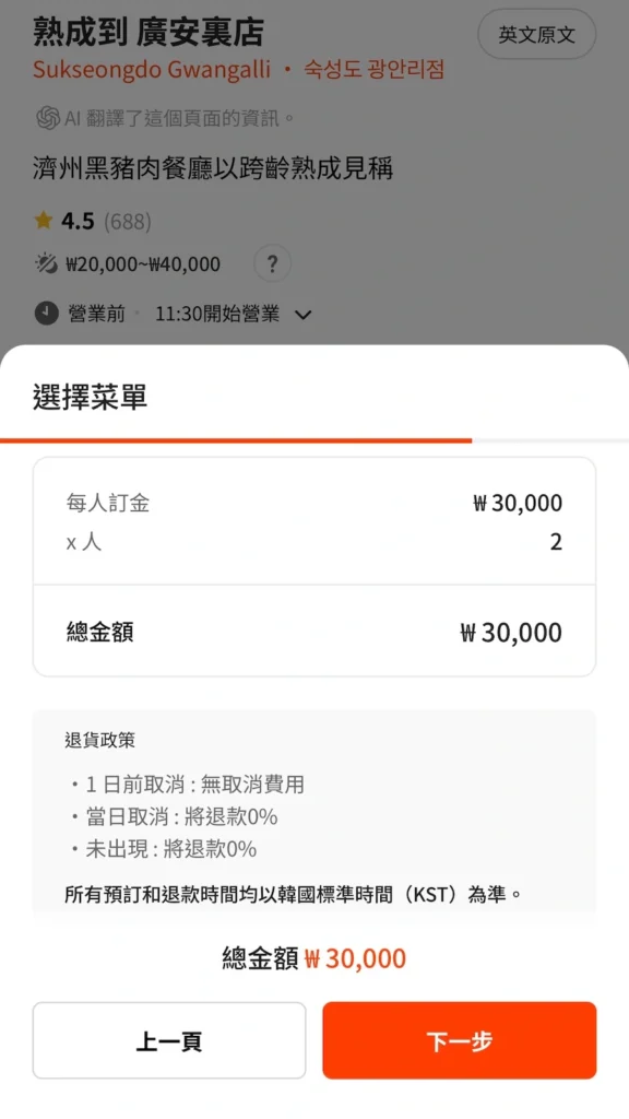 熟成到廣安里店 catchtable 預約訂金