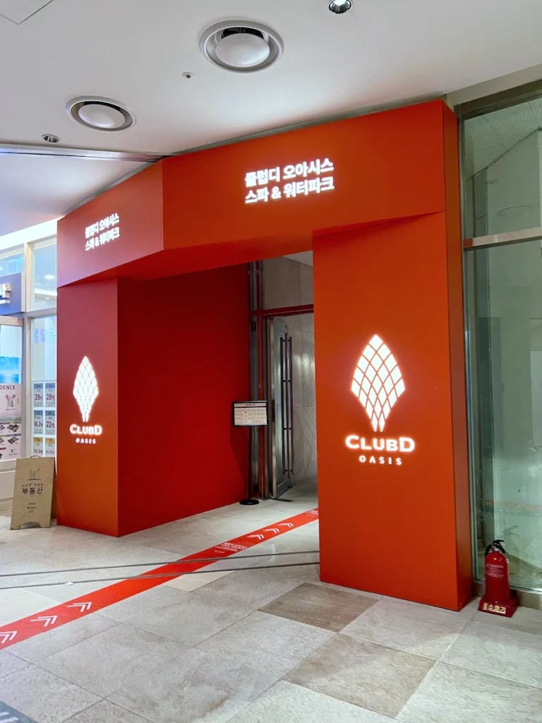 釜山汗蒸幕Club D Oasis 橘色拱門入口