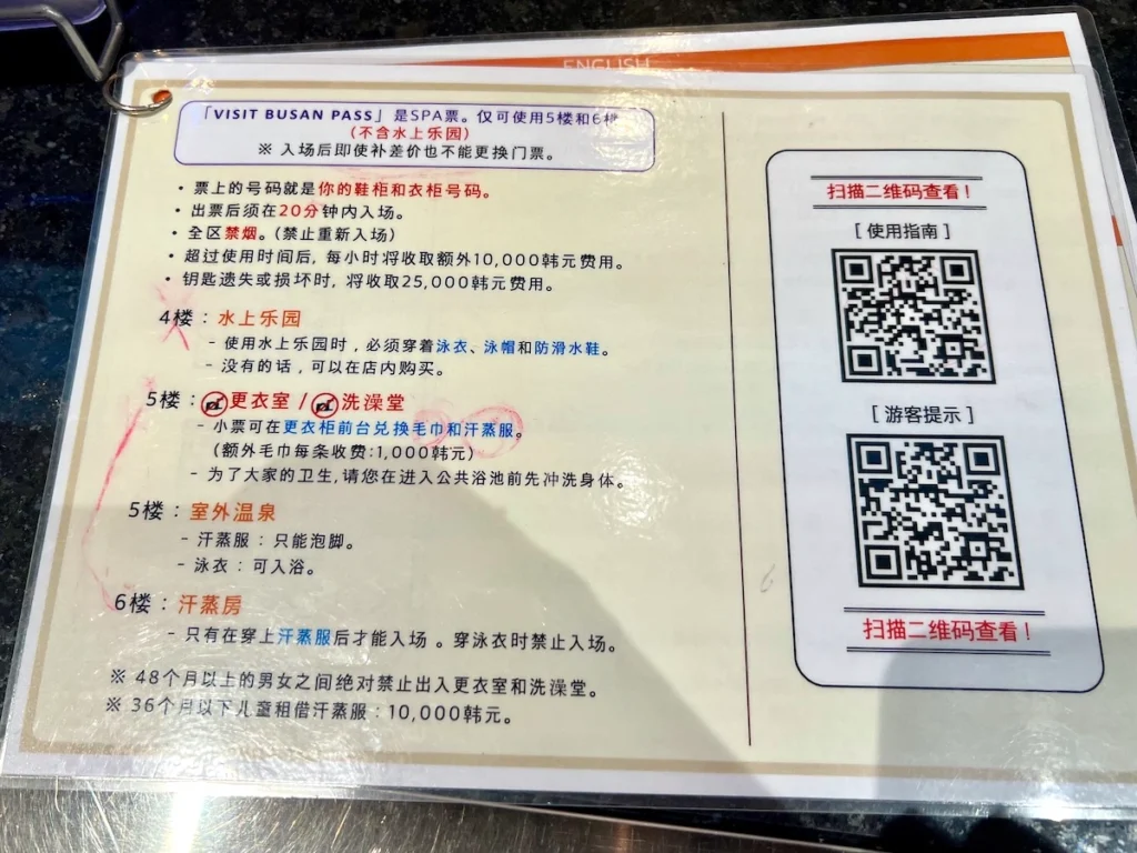 釜山汗蒸幕Club D Oasis 中文使用指南