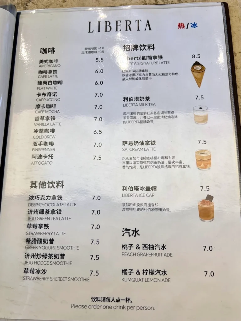 釜山青沙浦咖啡廳 Liberta 中文菜單