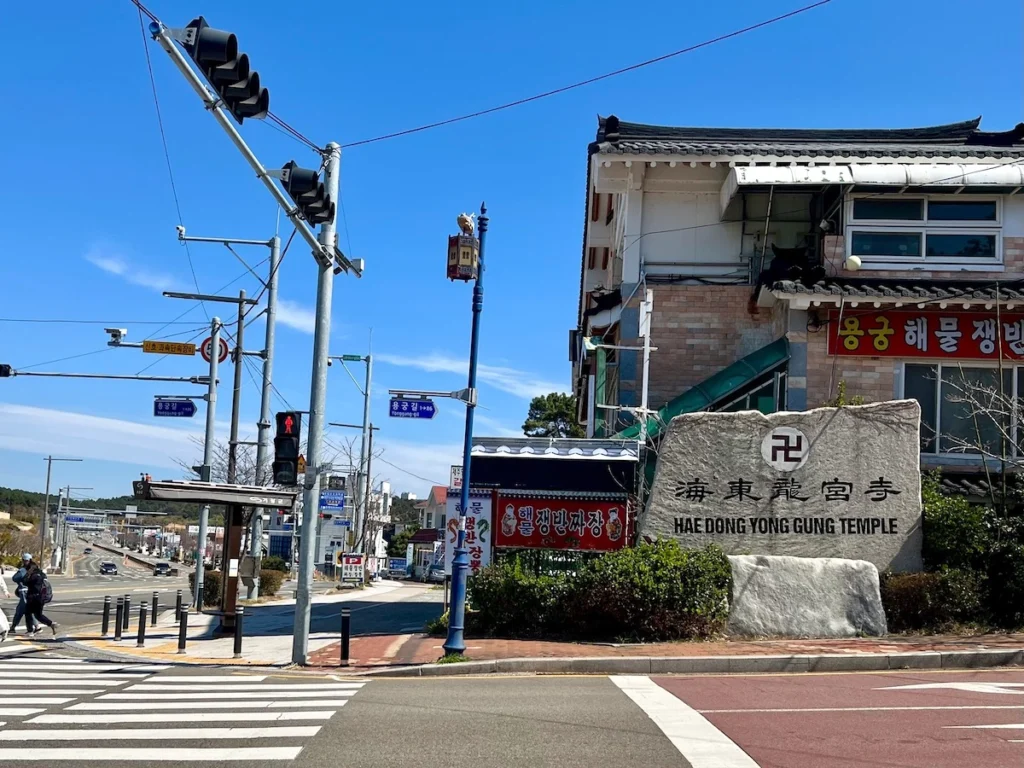 海東龍宮寺