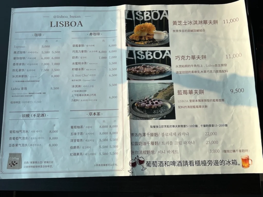 Lisboa Cafeteria Busan 中文菜單