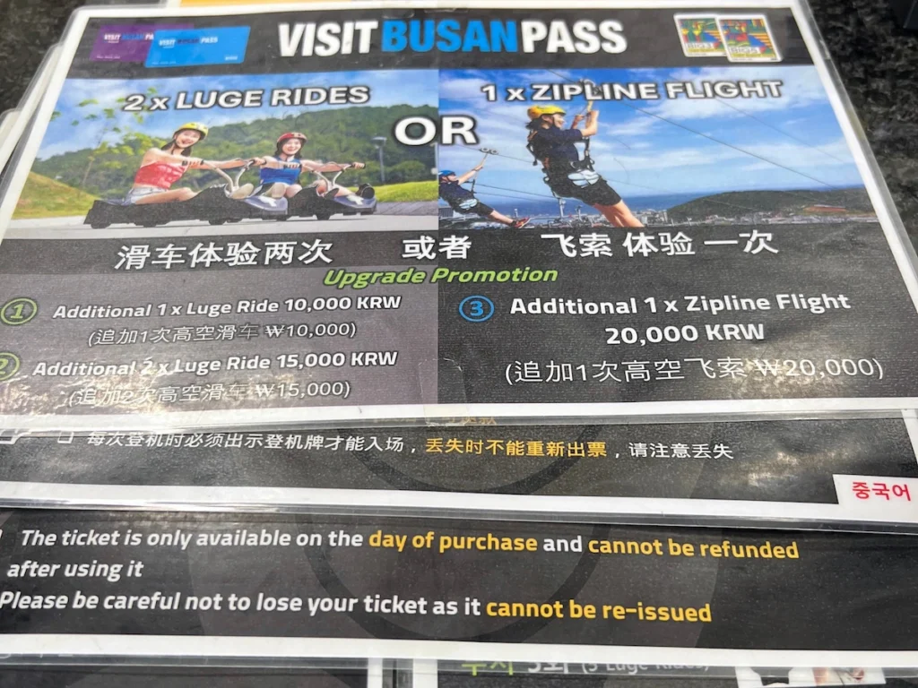 釜山斜坡滑車 Visit Busan Pass 方案選擇