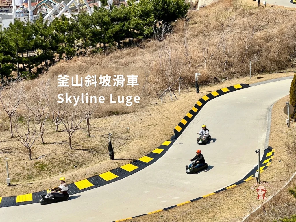 釜山斜坡滑車 Skyline Luge Busan