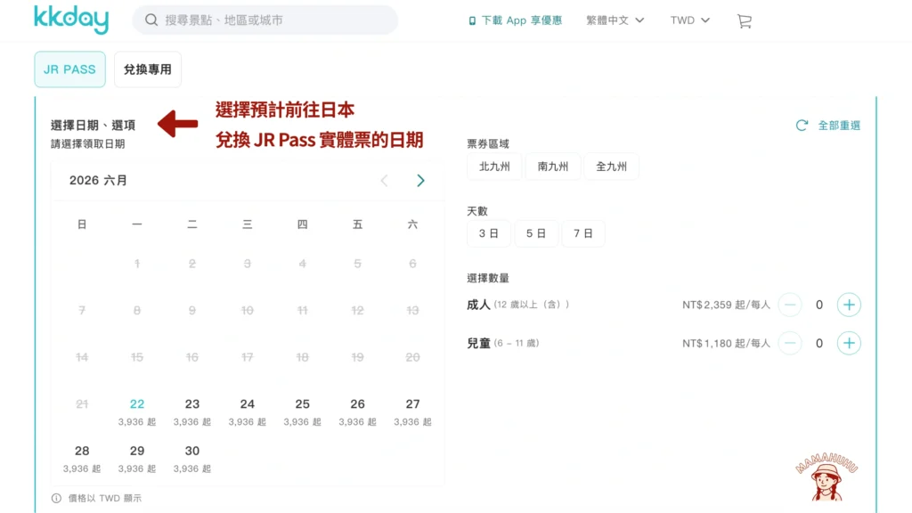 九州 JR Pass KKday 訂購畫面